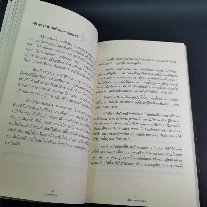 สแกนกรรม - กฤษณา สุริยะมงคล รูปที่ 20
