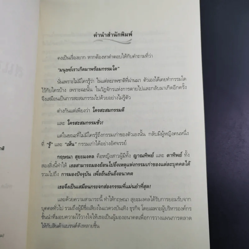 สแกนกรรม - กฤษณา สุริยะมงคล รูปที่ 10