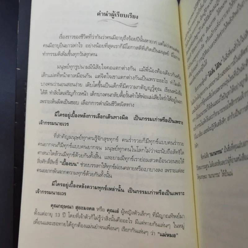 สแกนกรรม - กฤษณา สุริยะมงคล รูปที่ 13