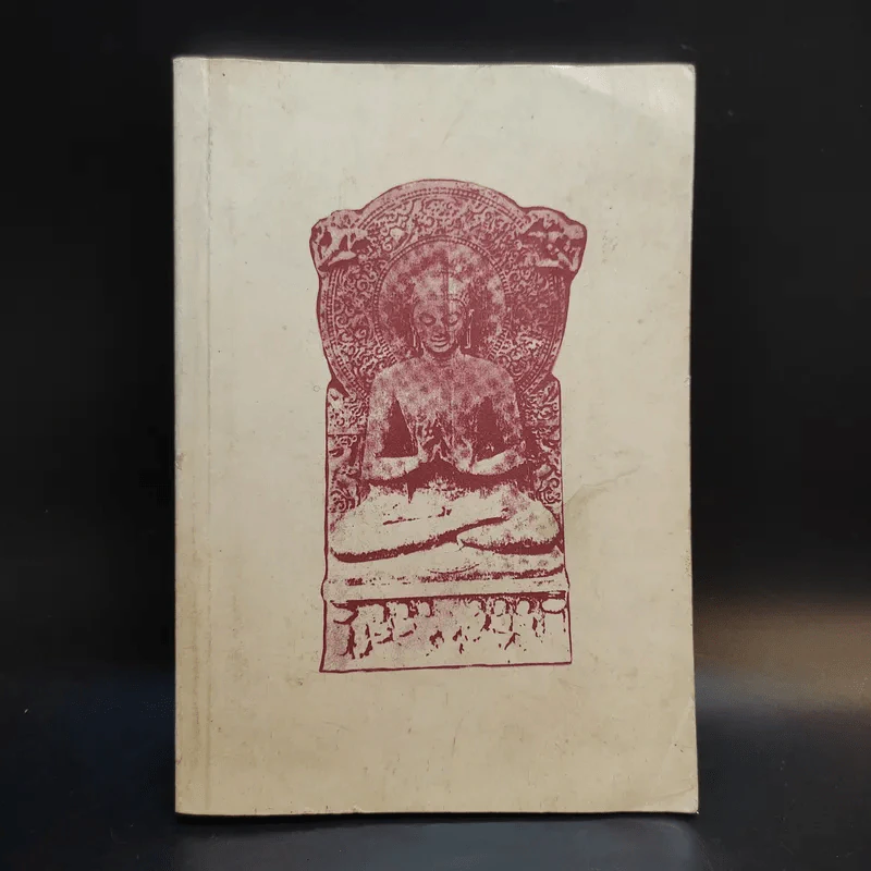 อธิจิต รวบรวมหนังสือหลักวิชชาในการอบรมจิต ของ พระสุทธิธรรมรังสีคัมภีรเมธาจารย์ (ท่านพ่อลี ธมมธโร) รูปที่ 1