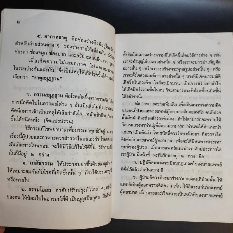 อธิจิต รวบรวมหนังสือหลักวิชชาในการอบรมจิต ของ พระสุทธิธรรมรังสีคัมภีรเมธาจารย์ (ท่านพ่อลี ธมมธโร) รูปที่ 11
