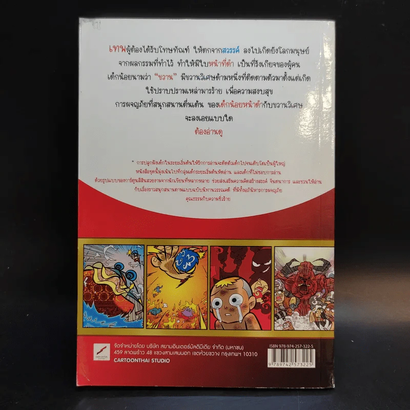 อาณาจักรนิทาน อภินิหารขวานฟ้าหน้าดำ รูปที่ 2