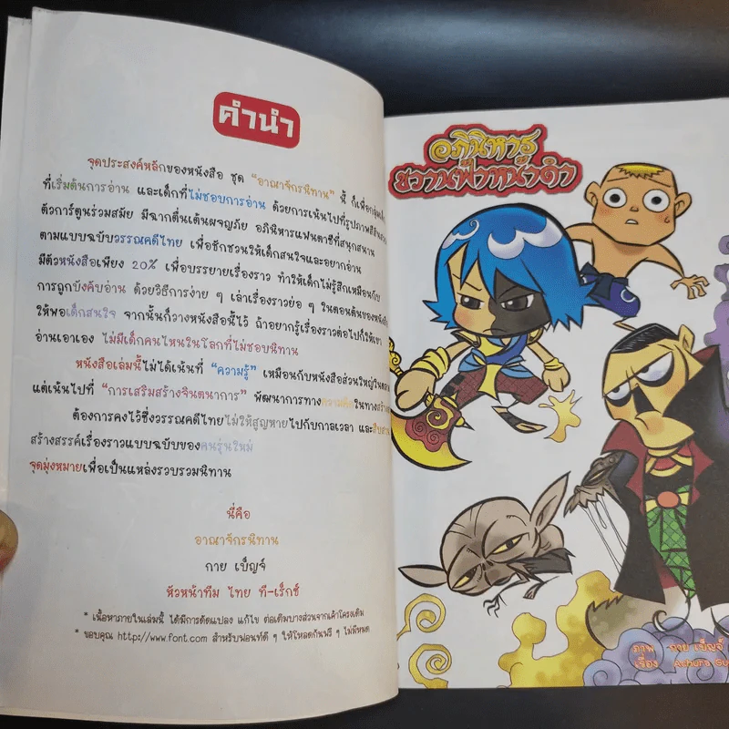 อาณาจักรนิทาน อภินิหารขวานฟ้าหน้าดำ รูปที่ 11