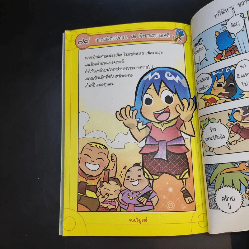 อาณาจักรนิทาน อภินิหารขวานฟ้าหน้าดำ รูปที่ 14