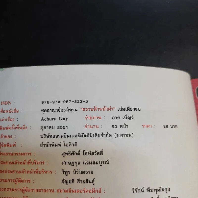 อาณาจักรนิทาน อภินิหารขวานฟ้าหน้าดำ รูปที่ 9