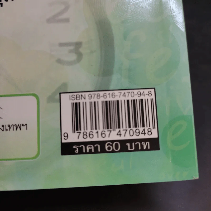 ปรับนาฬิกาชีวิต ชีวิตเปลี่ยน - แพทย์จีน นพ.ภาสกิจ (วิสวัส) วัณนาวิบูล รูปที่ 12