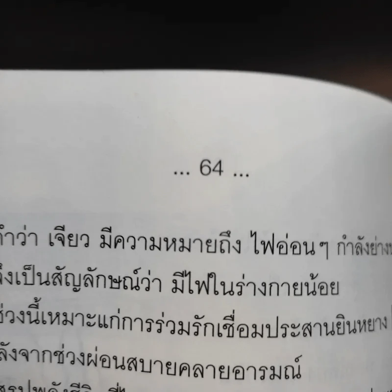 ปรับนาฬิกาชีวิต ชีวิตเปลี่ยน - แพทย์จีน นพ.ภาสกิจ (วิสวัส) วัณนาวิบูล รูปที่ 11
