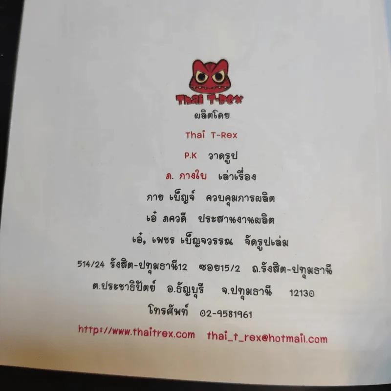 อาณาจักรนิทานสังข์ทอง รูปที่ 12