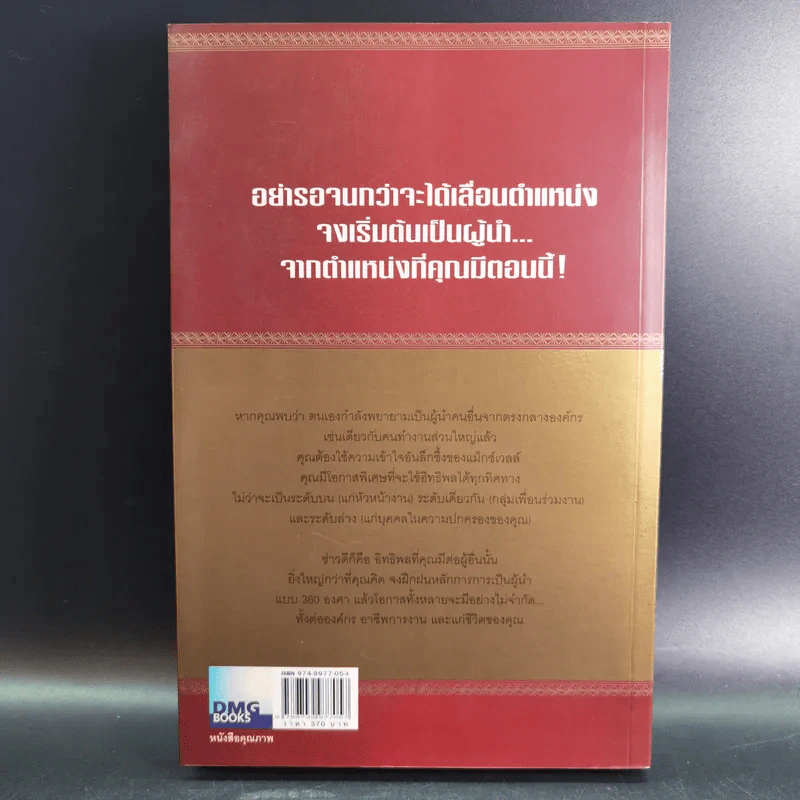 มองโลก 360 องศา - John C. Maxwell รูปที่ 2
