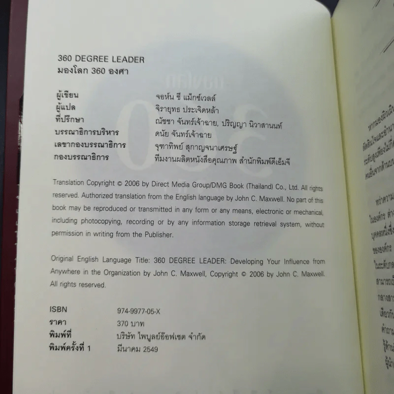 มองโลก 360 องศา - John C. Maxwell รูปที่ 8