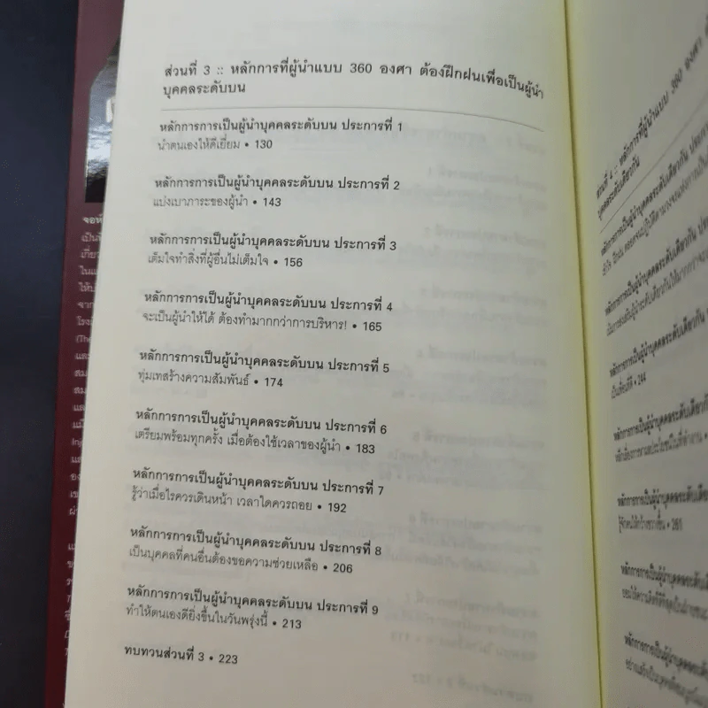 มองโลก 360 องศา - John C. Maxwell รูปที่ 15