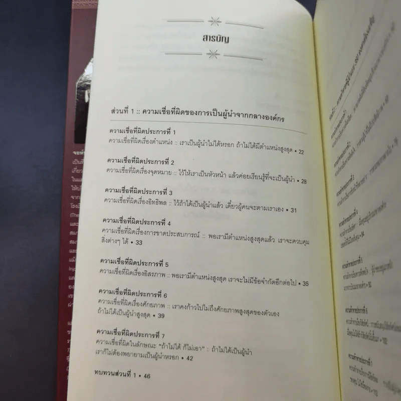 มองโลก 360 องศา - John C. Maxwell รูปที่ 13