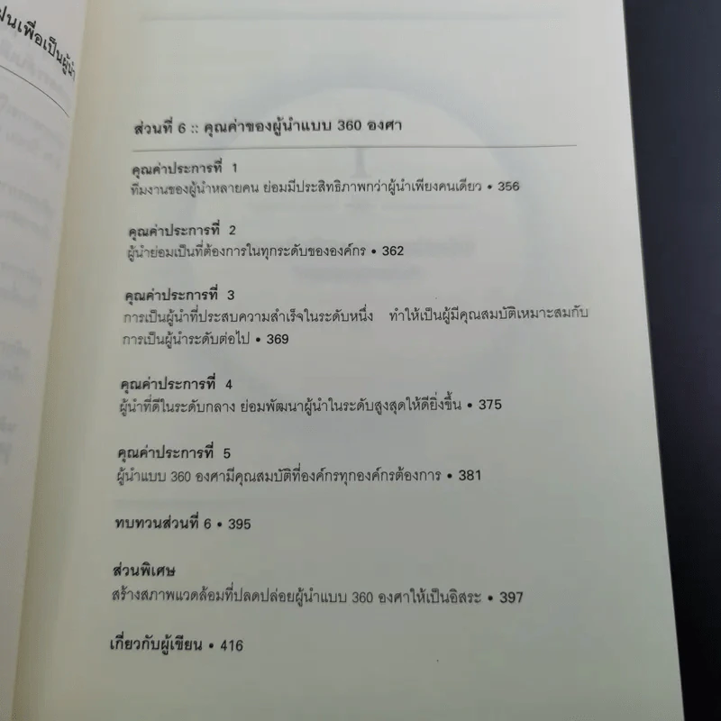มองโลก 360 องศา - John C. Maxwell รูปที่ 18