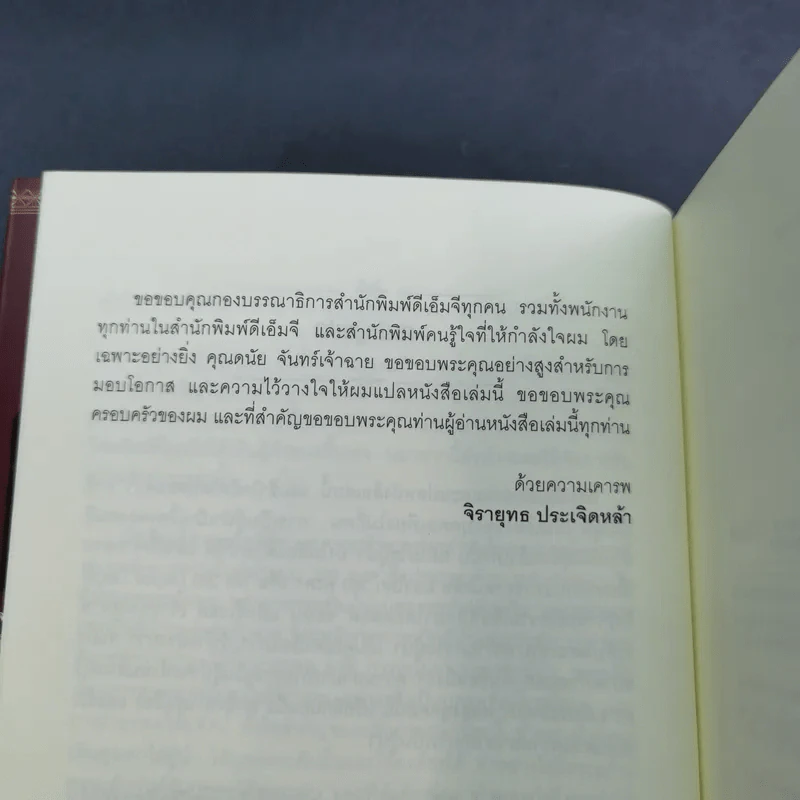 มองโลก 360 องศา - John C. Maxwell รูปที่ 12