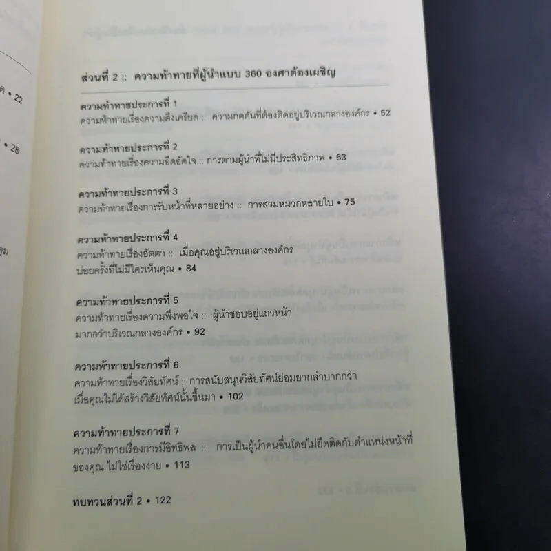 มองโลก 360 องศา - John C. Maxwell รูปที่ 14