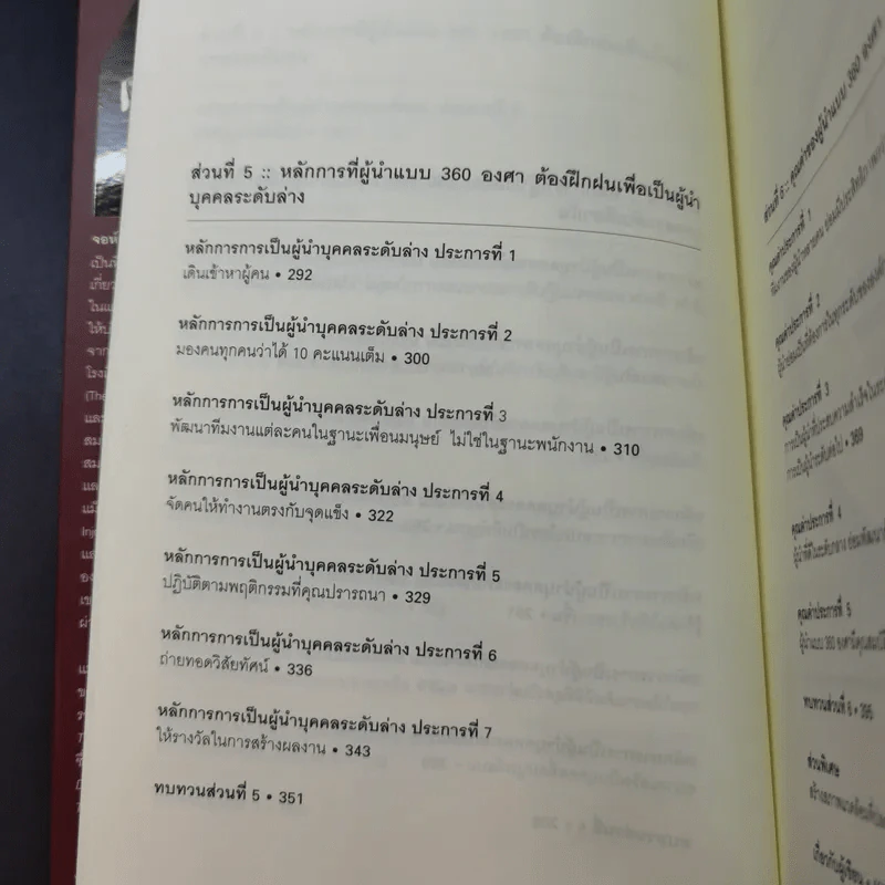 มองโลก 360 องศา - John C. Maxwell รูปที่ 17