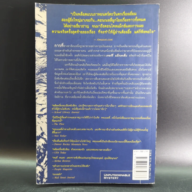 ปริศนาแห่งรัตติกาล A Darkness More Than Night - ไมเคิล คอนเนลลี่ รูปที่ 2