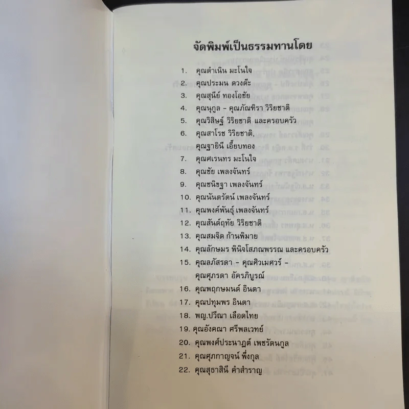 ธรรมะบำรุงใจ สมุนไพรบำบัดโรค - จิตศรัทธา พุทธานุภาพ รูปที่ 7