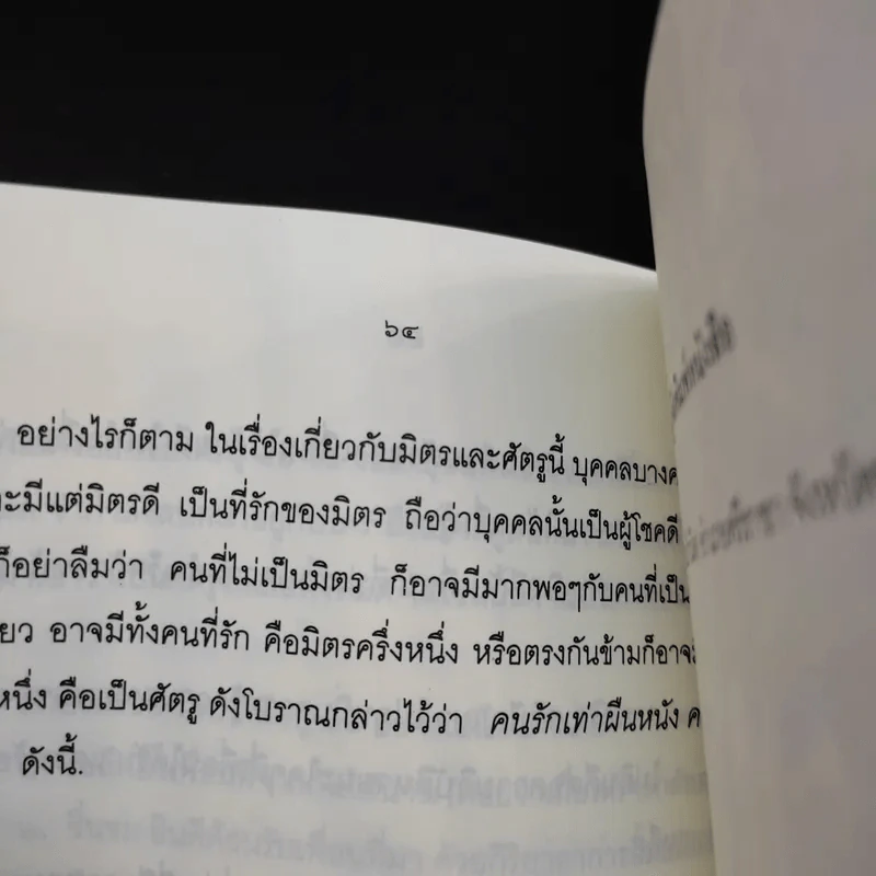 มรณสตินึกถึงความตาย รูปที่ 12