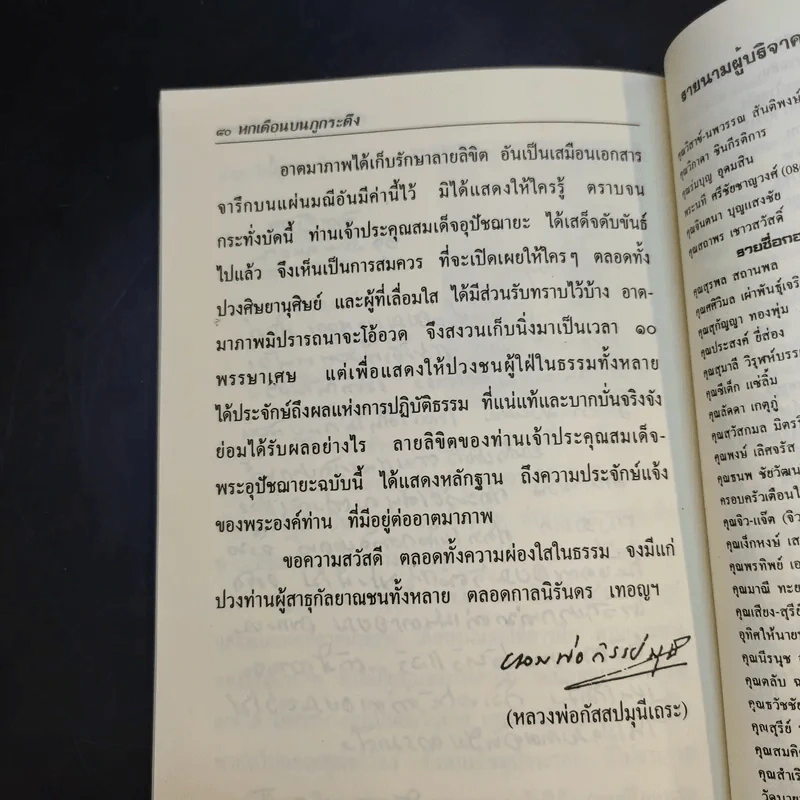 หกเดือนบนภูกระดึง - หลวงพ่อกัสสปมุนี รูปที่ 11