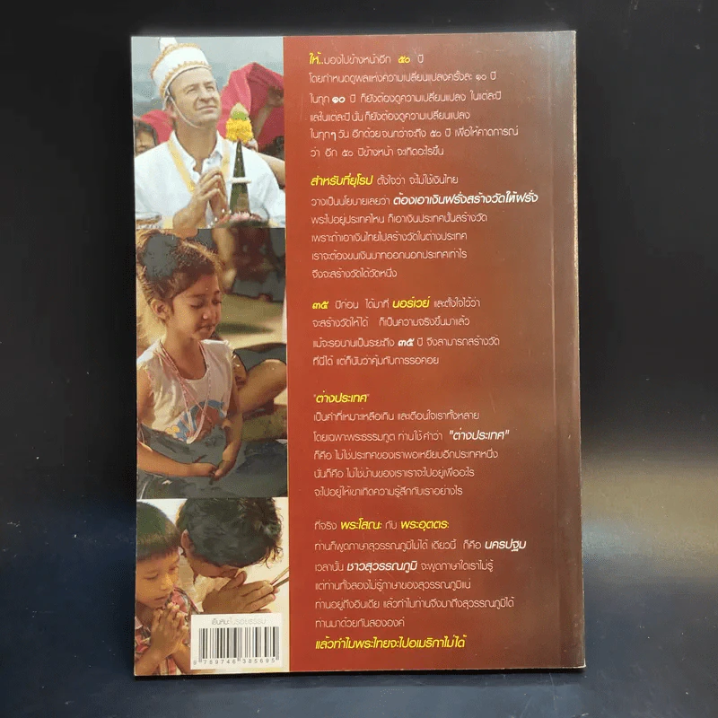 เย็นหิมะในรอยธรรม - สมเด็จพระพุฒาจารย์ (เกี่ยว อุปเสโณ) รูปที่ 2
