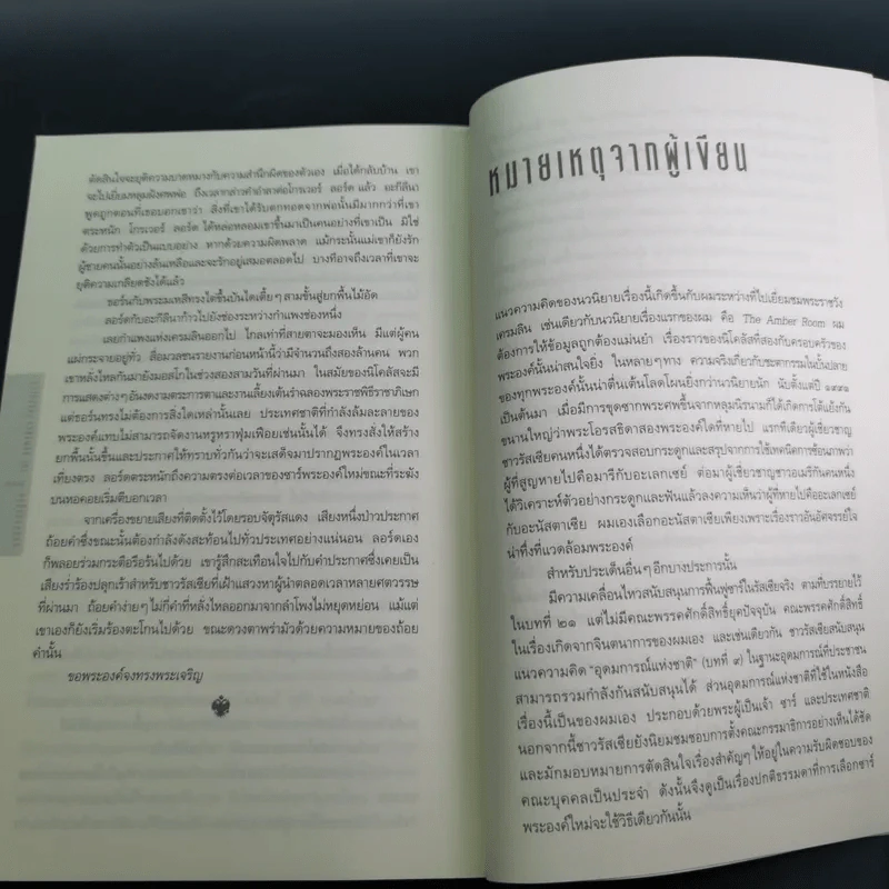 รหัสลับรัสปูติน The Romanov Prophecy รูปที่ 12