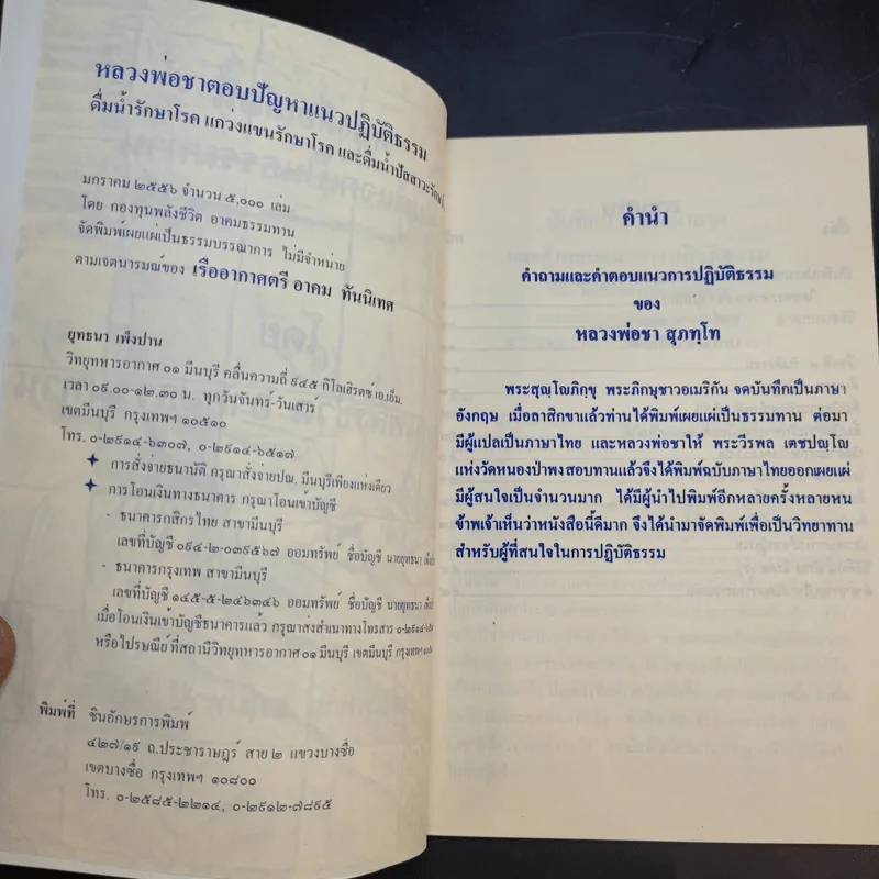 หลวงพ่อชา ตอบปัญหาแนวปฏิบัติธรรม รูปที่ 8
