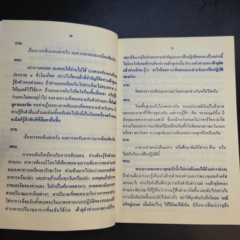 หลวงพ่อชา ตอบปัญหาแนวปฏิบัติธรรม รูปที่ 10