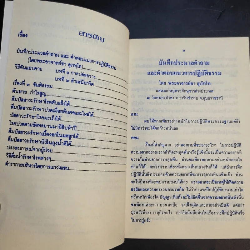 หลวงพ่อชา ตอบปัญหาแนวปฏิบัติธรรม รูปที่ 9