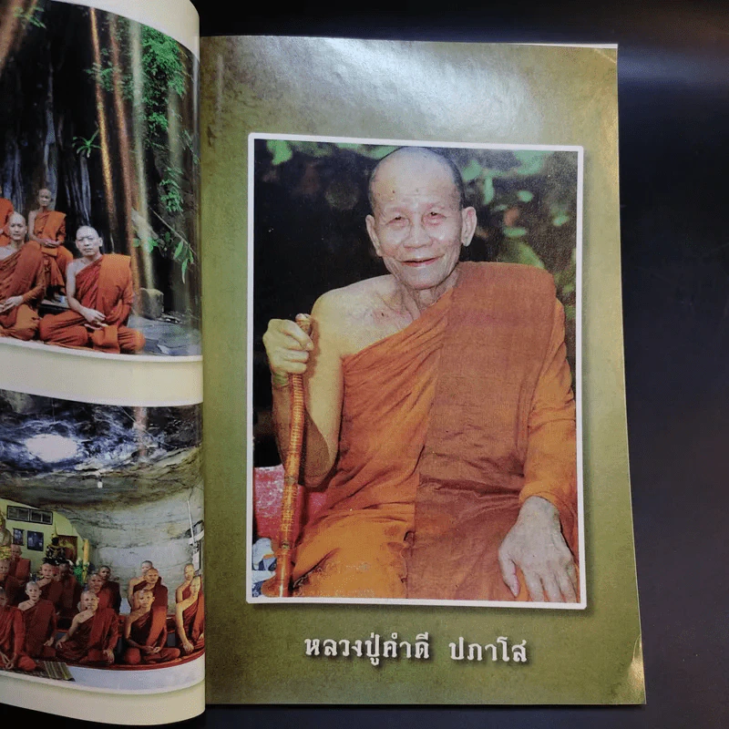 หนังสือธรรมะปฏิบัติแนวทางแห่งการพ้นทุกข์ ฉบับปรับปรุง (1) - หลวงตาศิริ อินทสิริ วัดถ้ำผาแดง ผานิมิต รูปที่ 11