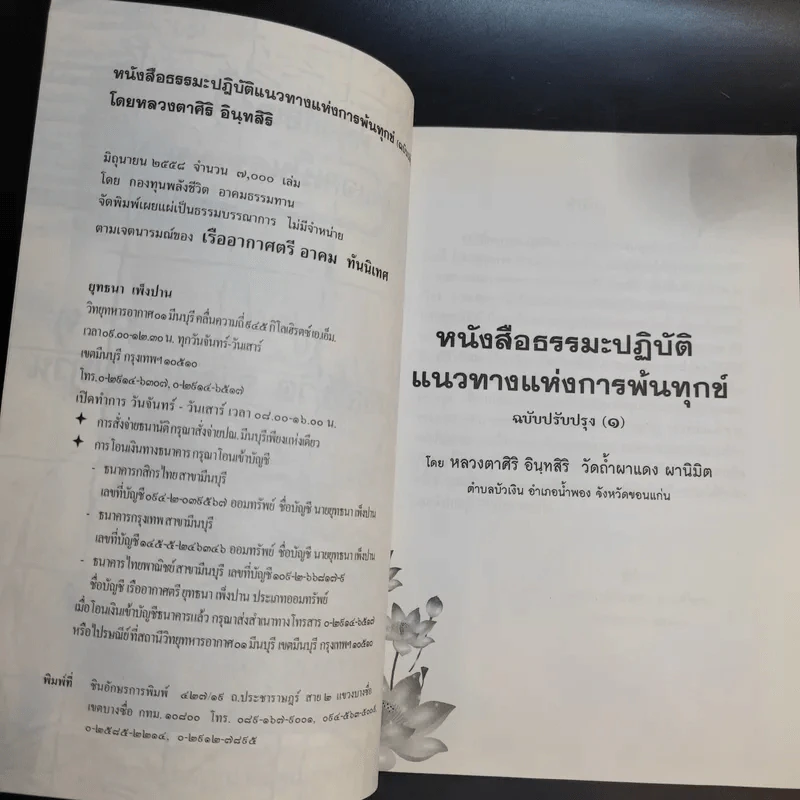 หนังสือธรรมะปฏิบัติแนวทางแห่งการพ้นทุกข์ ฉบับปรับปรุง (1) - หลวงตาศิริ อินทสิริ วัดถ้ำผาแดง ผานิมิต รูปที่ 8