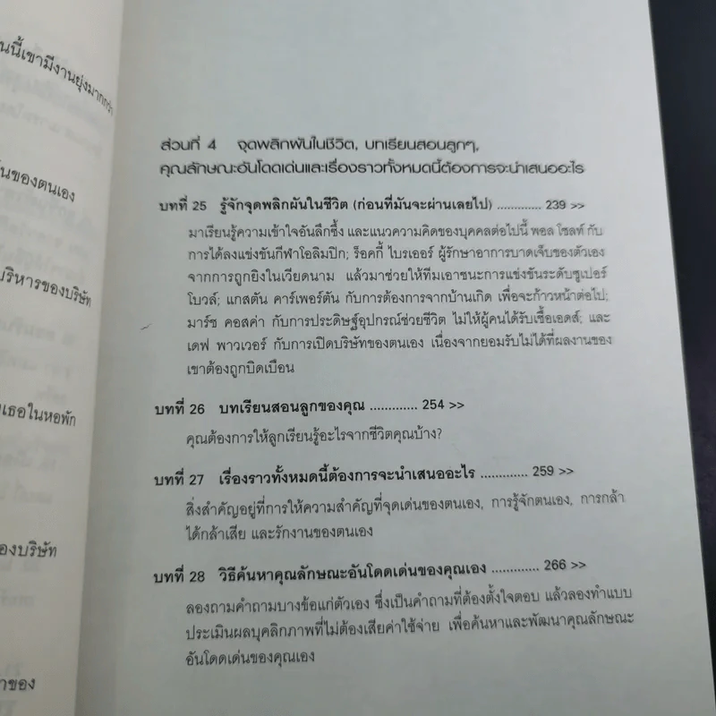 ปลุกพลังสู่ชัยชนะ - Herb Greenberg และ Patrick Sweeney รูปที่ 20