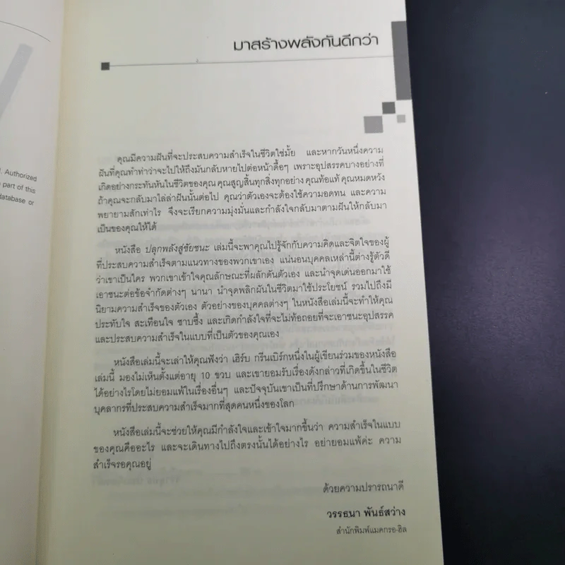 ปลุกพลังสู่ชัยชนะ - Herb Greenberg และ Patrick Sweeney รูปที่ 10