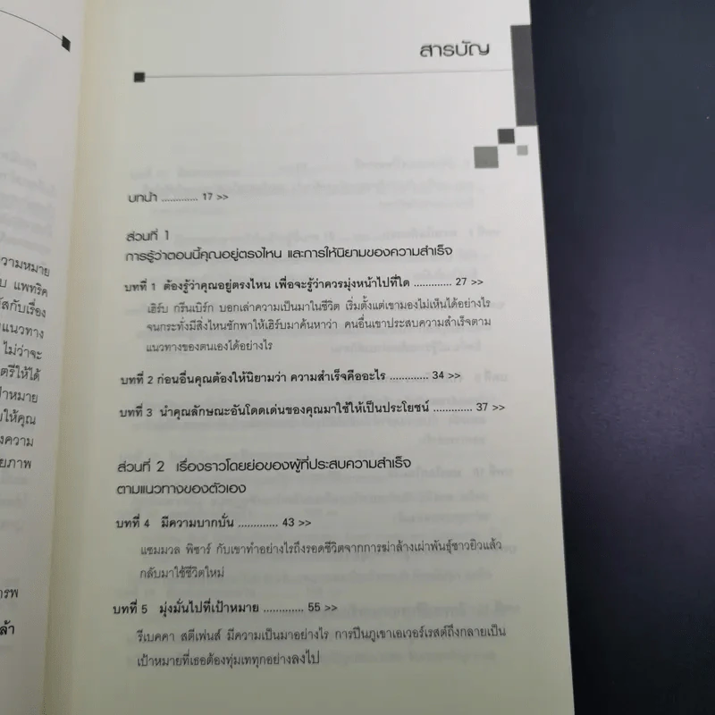 ปลุกพลังสู่ชัยชนะ - Herb Greenberg และ Patrick Sweeney รูปที่ 12