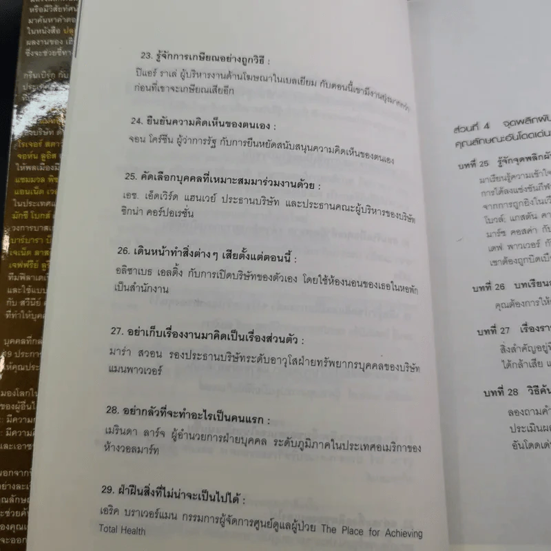 ปลุกพลังสู่ชัยชนะ - Herb Greenberg และ Patrick Sweeney รูปที่ 19