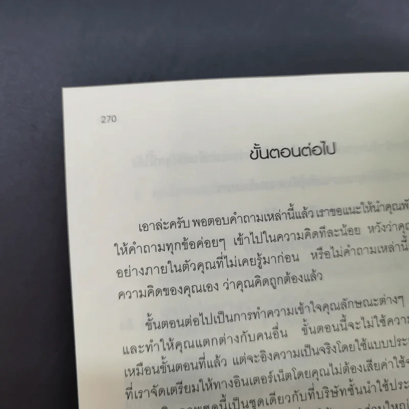ปลุกพลังสู่ชัยชนะ - Herb Greenberg และ Patrick Sweeney รูปที่ 25