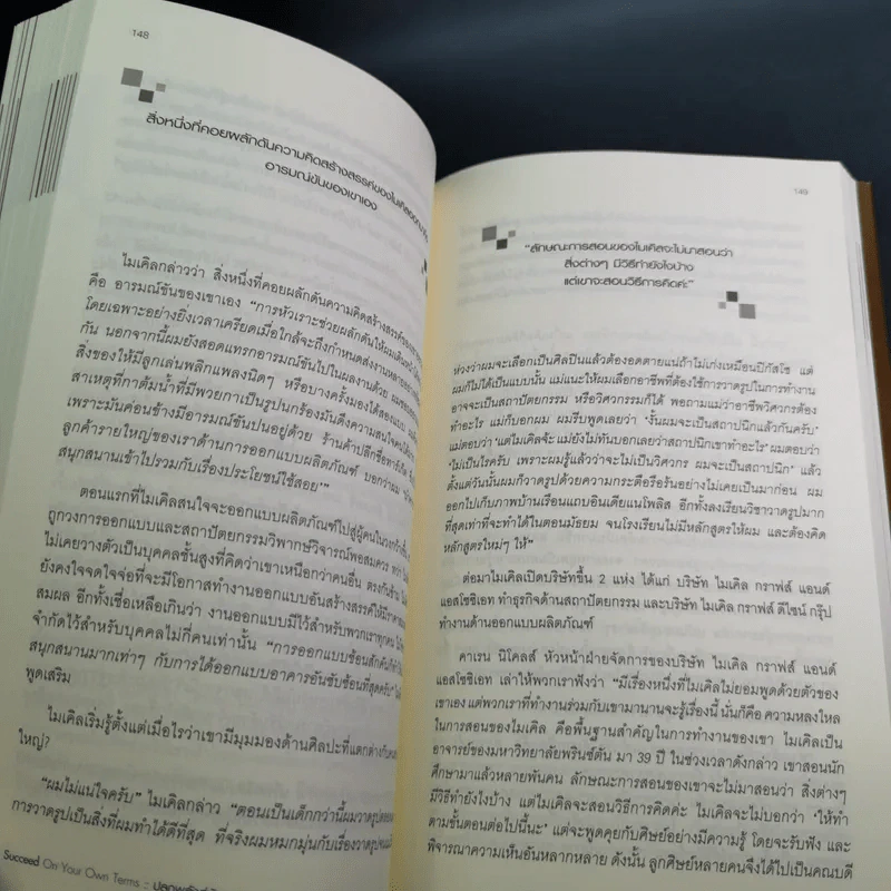 ปลุกพลังสู่ชัยชนะ - Herb Greenberg และ Patrick Sweeney รูปที่ 23