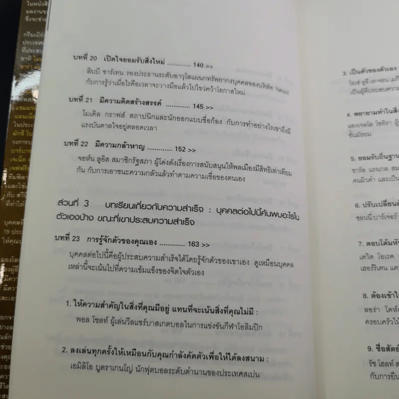 ปลุกพลังสู่ชัยชนะ - Herb Greenberg และ Patrick Sweeney รูปที่ 15