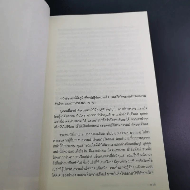 ปลุกพลังสู่ชัยชนะ - Herb Greenberg และ Patrick Sweeney รูปที่ 21