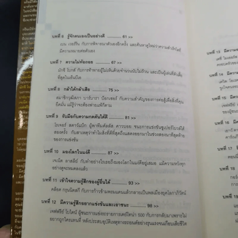 ปลุกพลังสู่ชัยชนะ - Herb Greenberg และ Patrick Sweeney รูปที่ 13