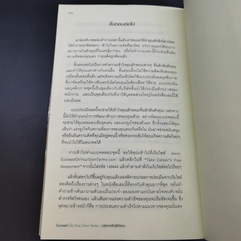 ปลุกพลังสู่ชัยชนะ - Herb Greenberg และ Patrick Sweeney รูปที่ 24
