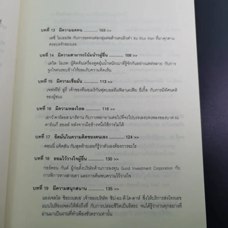 ปลุกพลังสู่ชัยชนะ - Herb Greenberg และ Patrick Sweeney รูปที่ 14