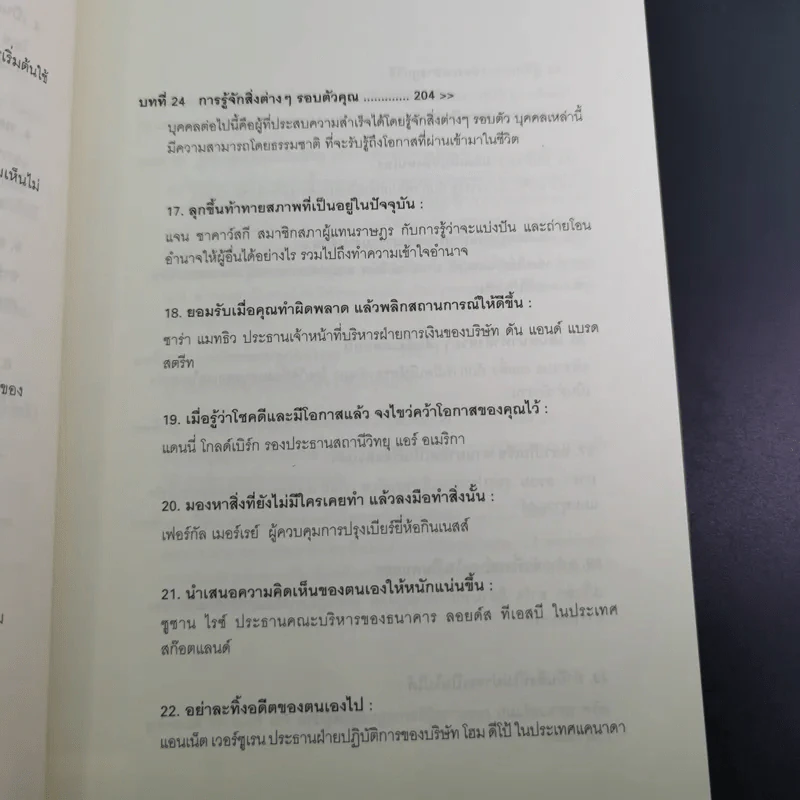 ปลุกพลังสู่ชัยชนะ - Herb Greenberg และ Patrick Sweeney รูปที่ 18