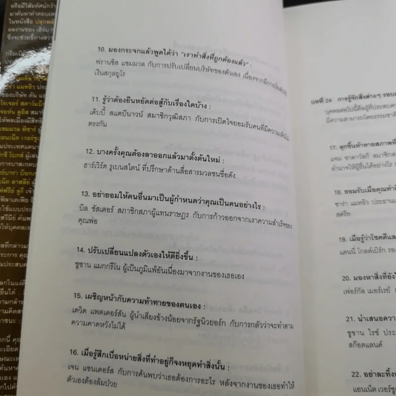 ปลุกพลังสู่ชัยชนะ - Herb Greenberg และ Patrick Sweeney รูปที่ 17
