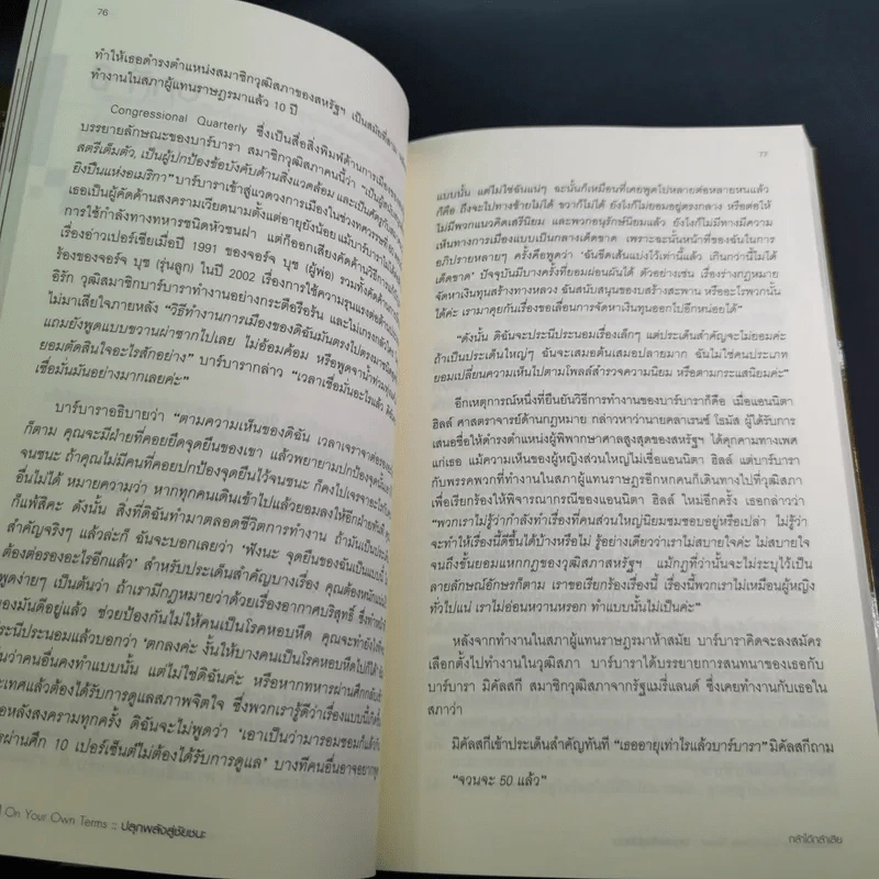 ปลุกพลังสู่ชัยชนะ - Herb Greenberg และ Patrick Sweeney รูปที่ 22