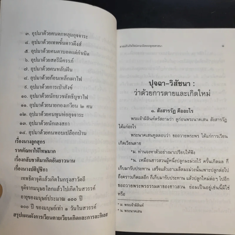 กลับชาติมาเกิด - พระมหาบุญฤทธิ์ อโสโก รูปที่ 10