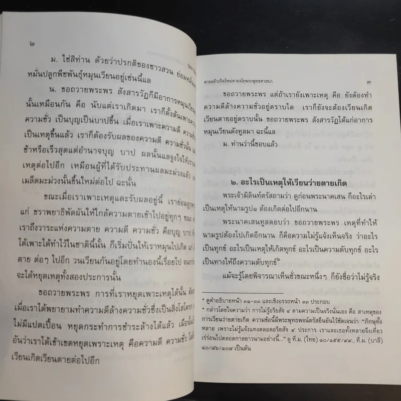 กลับชาติมาเกิด - พระมหาบุญฤทธิ์ อโสโก รูปที่ 11