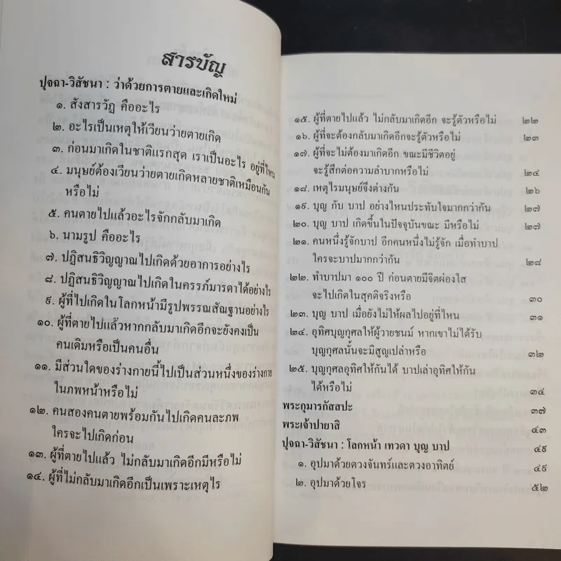 กลับชาติมาเกิด - พระมหาบุญฤทธิ์ อโสโก รูปที่ 9