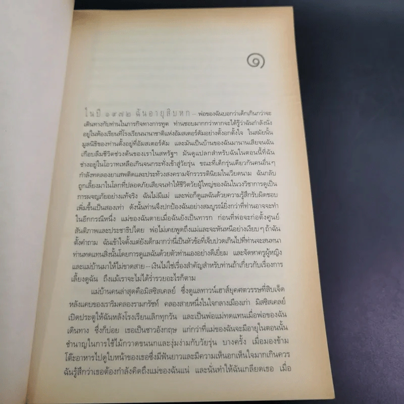 เดอะฮิสทอเรียน ล่าตำนานเลือด Historian - เอลิซาเบท คอสโตวา รูปที่ 14