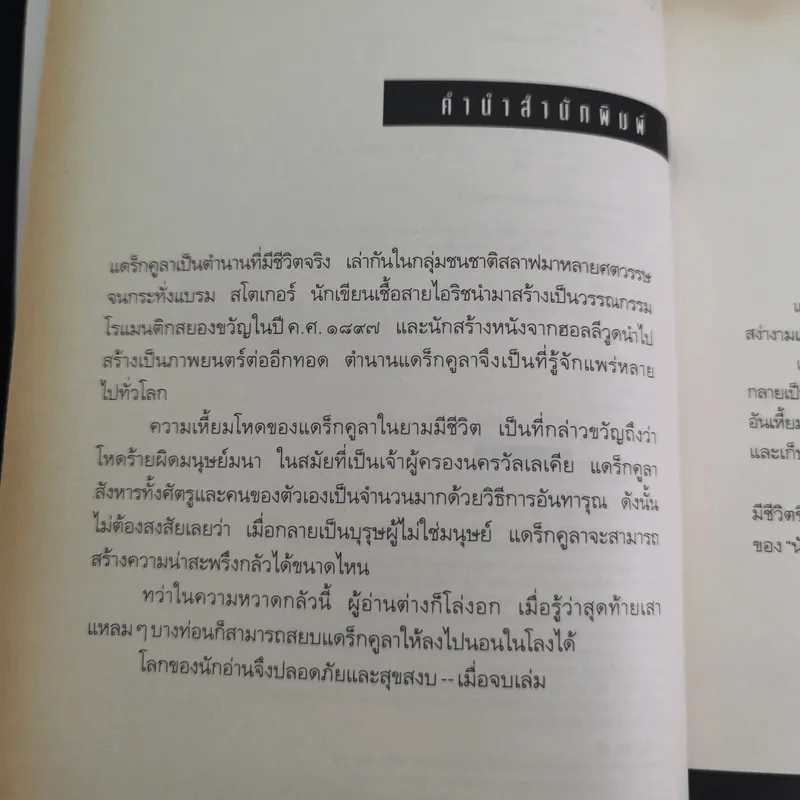 เดอะฮิสทอเรียน ล่าตำนานเลือด Historian - เอลิซาเบท คอสโตวา รูปที่ 11